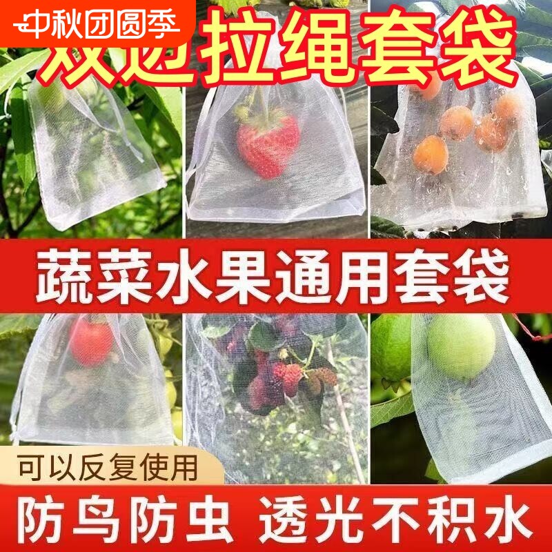 水果套袋无花果专用防鸟防虫透气网袋葡萄杨桃子保护袋子果子庭院图片