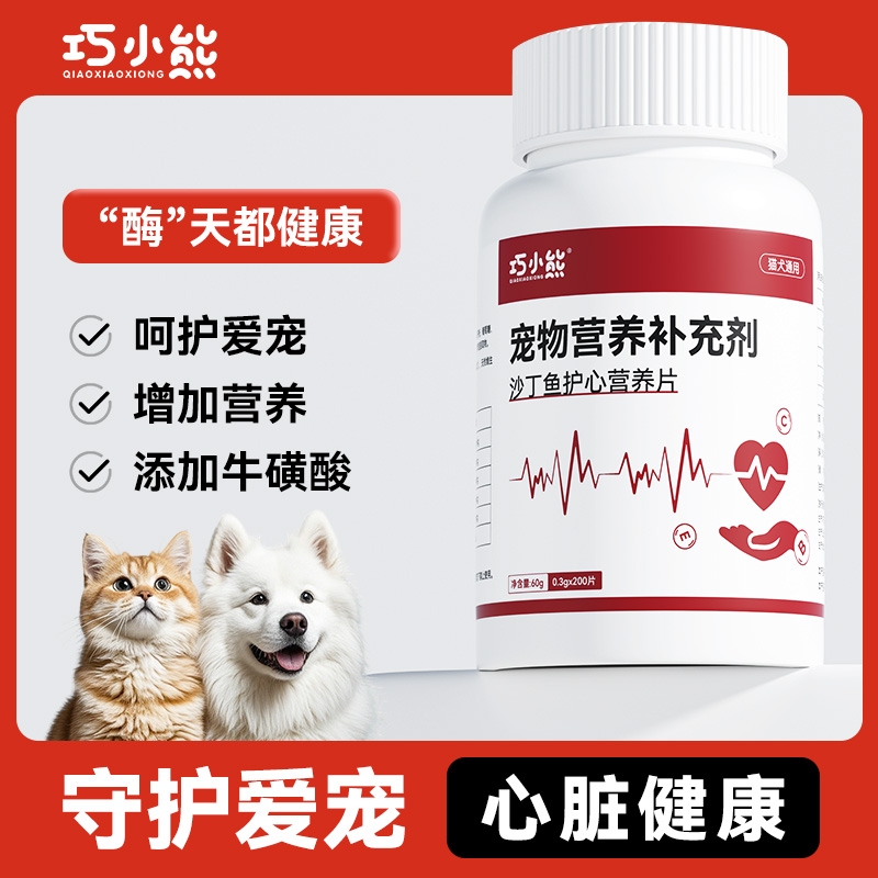 宠物辅酶q10狗狗猫咪保护心脏肥大辅助调理老年猫犬用心脏呵护