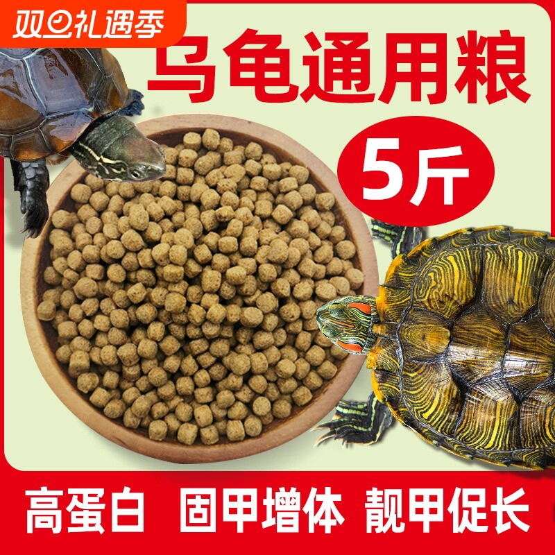 龟粮饲料乌龟中华草龟巴西龟鳄龟通用龟食半水龟小幼龟开口龟饲料