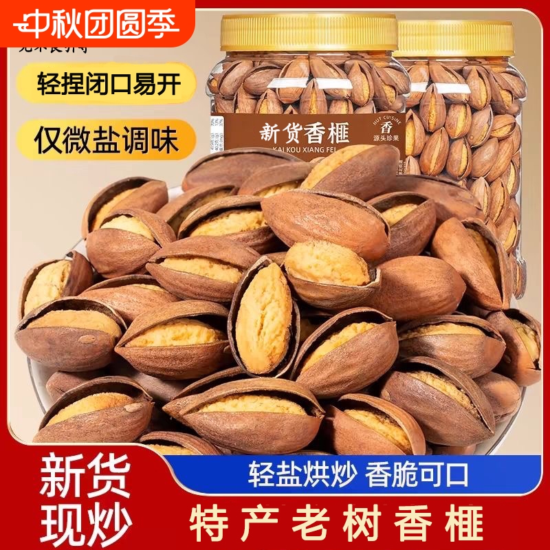 新货香榧大颗粒薄壳坚果