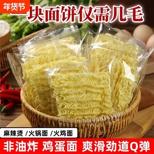 非油炸鸡蛋面火锅面麻辣烫劲道爽滑火鸡面面饼方便面饼商用批发装