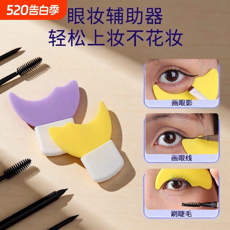 画眼线睫毛辅助器多功能新手化眼妆卧蚕涂眼影手残党化妆辅助工具