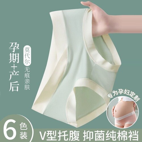 纯棉全棉面膜裤内裤女士怀孕期高弹抑菌裆低腰托腹莫代尔产后抗菌