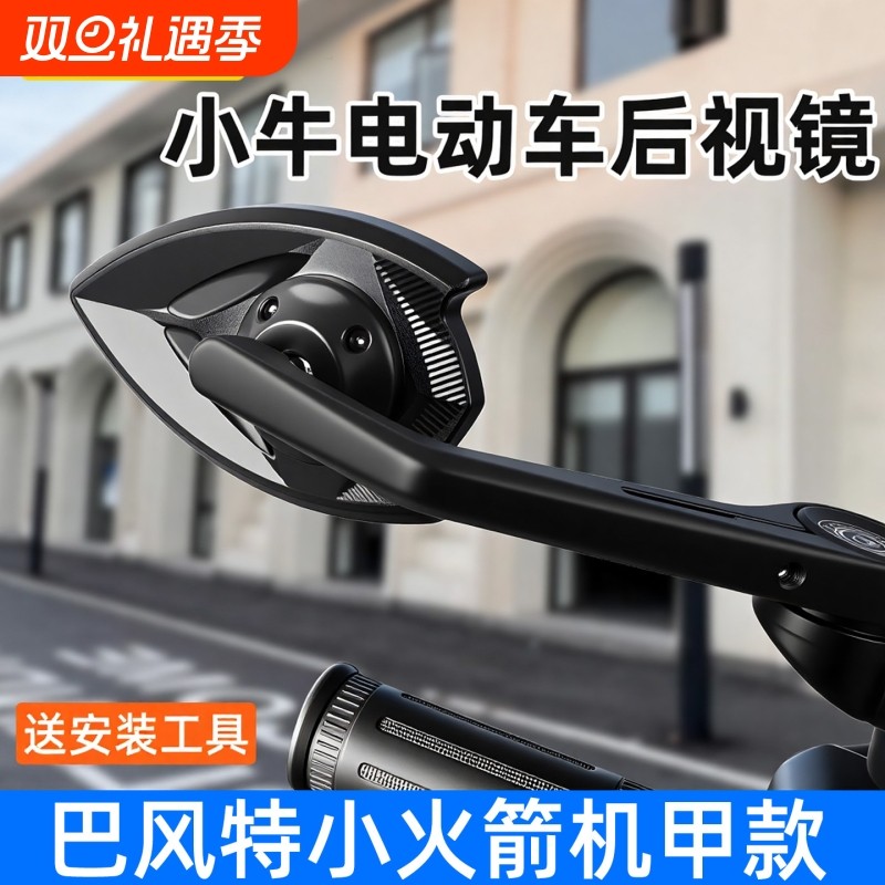 适用小牛NXT/FXT巴风特小火箭万向镜镜座后视镜电动车改装反光