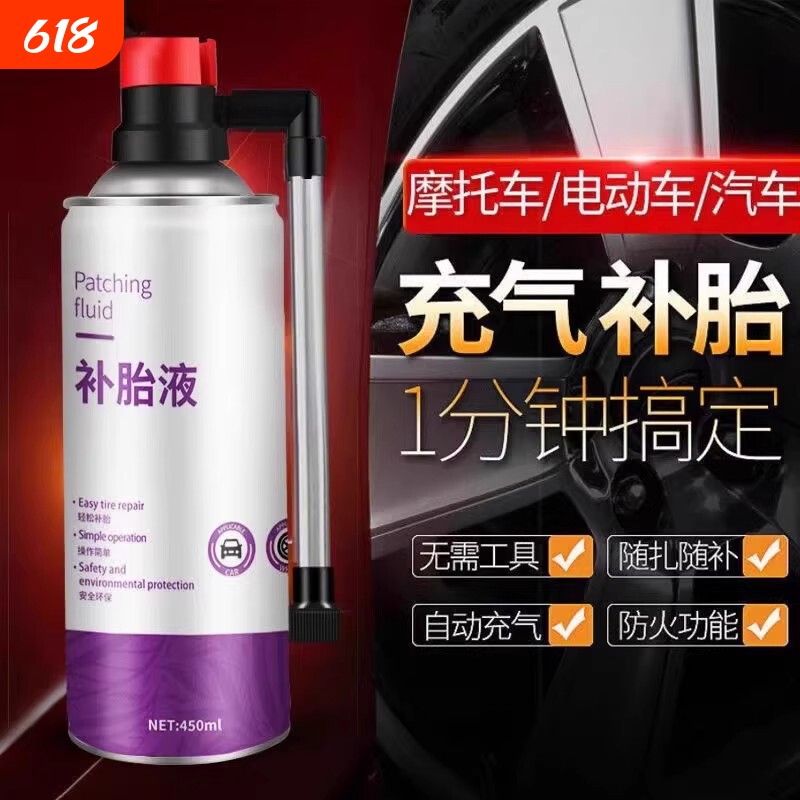 汽车轮胎真空胎自动补胎液电动车电动摩托车充气自补液补胎神器