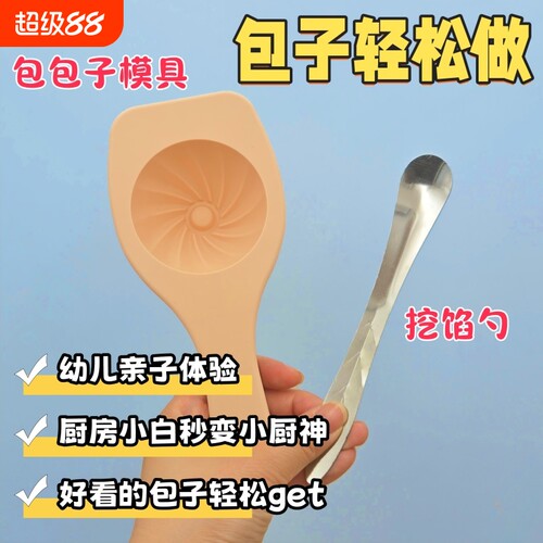新款包子模具挖馅神器