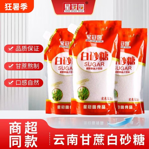 云南甘蔗白糖白砂糖500g袋盖设计烘焙糖浆糖水细砂糖冲饮调味批发