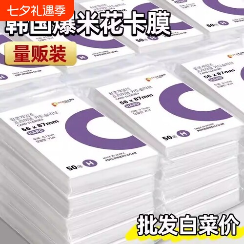 韩国现货爆米花popcorn卡膜HARD版20丝小卡保护套平口卡套加厚20丝拍立得ins风紫色蓝色专辑收纳防水绿色橙色