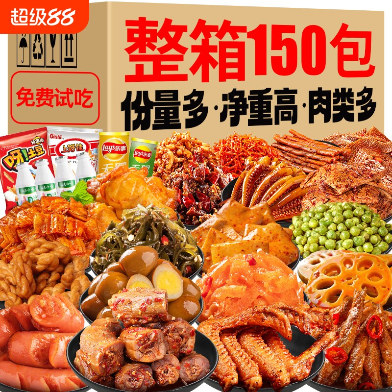 年货卤味零食大礼包麻辣网红小吃休闲整箱鸭脖解馋新年送礼好吃