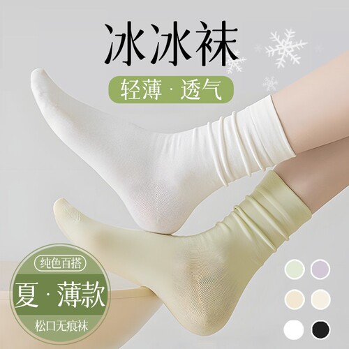 冰冰袜一次性袜子女士夏季薄款无骨中筒袜黑白色堆堆袜冰丝袜黑色