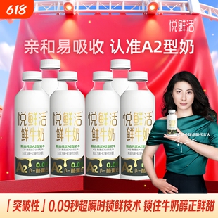 【悦鲜活】鲜牛奶A2-950ml*2+经典950ml*2