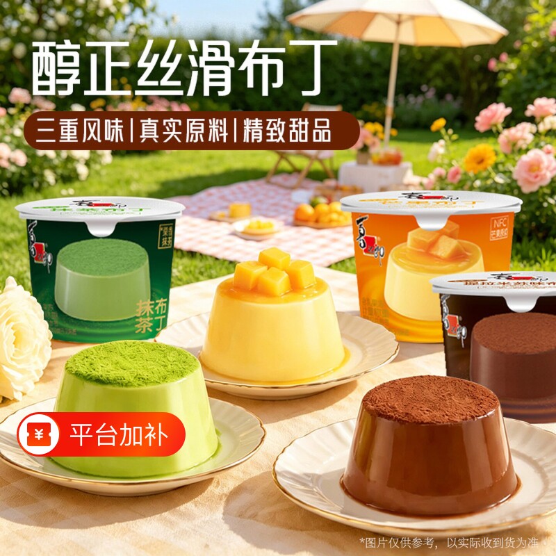 喜之郎布丁果冻抹茶芒果提拉米苏味甜品儿童休闲零食品小吃好吃
