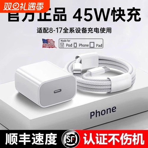 【国家3C认证】45W快充适用于苹果充电器头iPhone17/15/14/13/12ProMax手机PD30W原装数据线16iPad套装正品