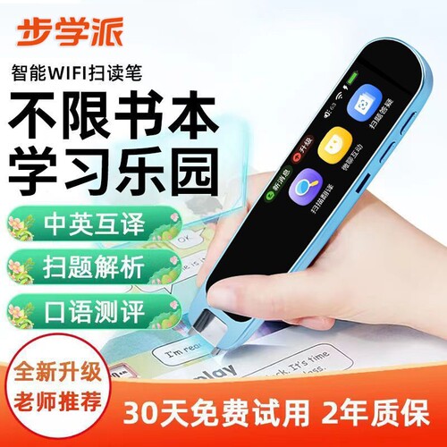 【官方旗舰店】步学派英语点读笔扫读笔词典笔中英翻译笔高中小学