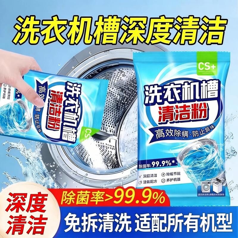 洗衣机槽清洁剂强力清洁除垢去污渍家用滚筒深度清洗剂去污渍神器