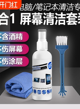 电脑清洁剂屏幕笔记本键盘清洗套装适用苹果macbook手机清理液电视机液晶屏显示器平板ipad除尘喷雾显示屏