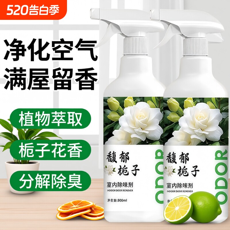 空气清新剂去除尿骚味老人房间异味烟味室内除臭喷雾去味留香氛