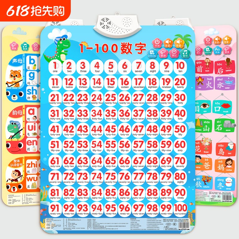 数字认知挂图1到100儿童早教有声幼儿识字点读宝宝益智玩具英文