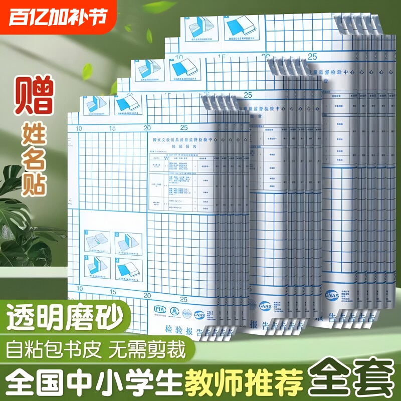 自粘书皮磨砂16k透明防水A4包书膜包书皮纸包书纸中小学生课本一年级上册全套书套钻石纹书壳书本保护套初中