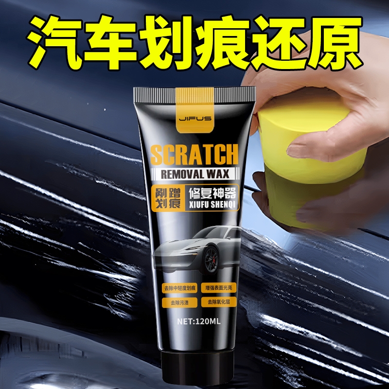 汽车划痕修复神器补漆专用刮碰划痕蜡车漆漆面深度刮痕去痕修复剂