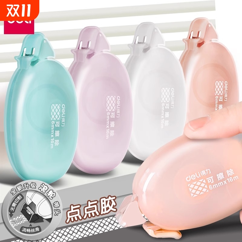得力点胶状双面修正带式纳