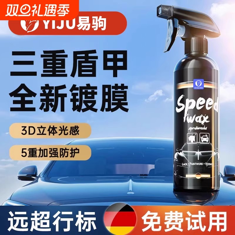 汽车镀膜剂车漆镀晶纳米水晶镀膜喷剂速效上光打蜡黑车镀膜液正品