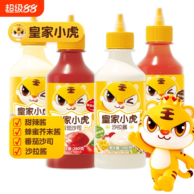 皇家小虎番茄酱沙拉酱多种口味图片