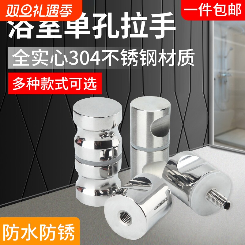 304不锈钢淋浴房拉手浴室玻璃移门小拉手不锈钢拉手移门单孔把手