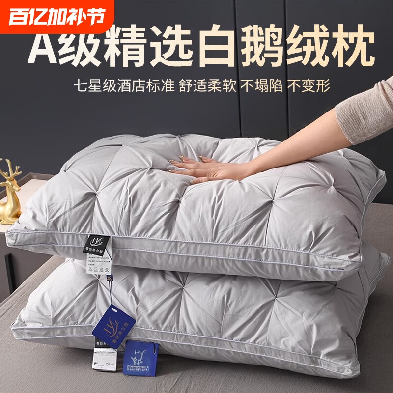 五星级酒店专用羽绒枕头枕芯男护颈椎女一对装整头成人宾馆长方形