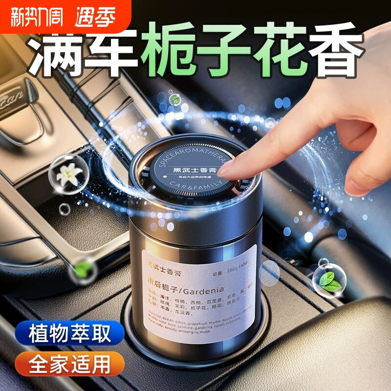 希尔顿酒店车载香薰2025新款持久留香水汽车内除异味固体香膏高级