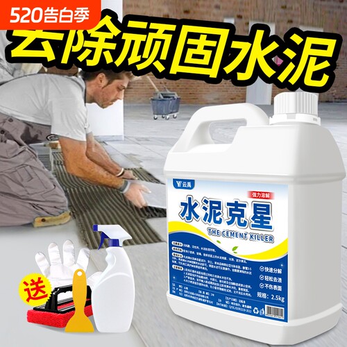 水泥清洗剂溶解剂水泥克星汽车