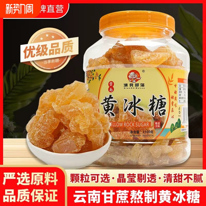 5斤2斤黄冰糖新上市易溶多晶冰糖滋补营养糖姜枣袋装泡茶泡酒批发