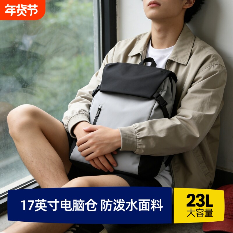 男士通勤包旅行背包干湿分离健身包17英寸双肩电脑包轻便学生书包