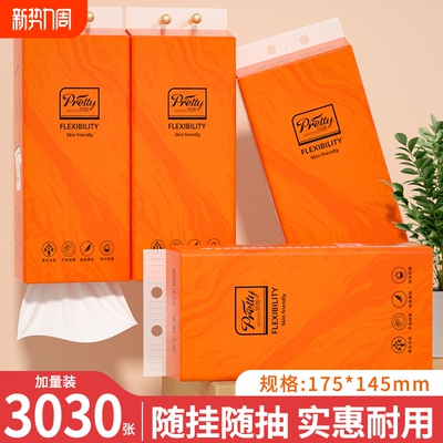 【商超同款】6大提3030张抽纸