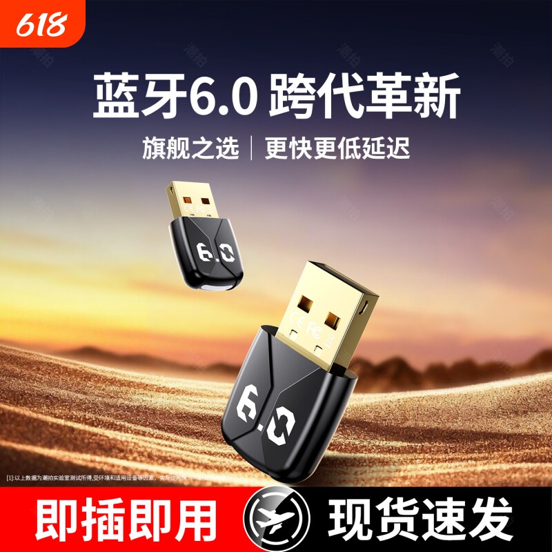 全新6.0蓝牙适配器接收usb模块电脑台式主机发射驱动连接无线耳机