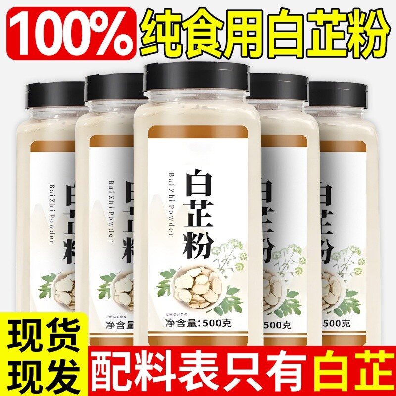 【配料干净】纯正白芷粉食用调料图片