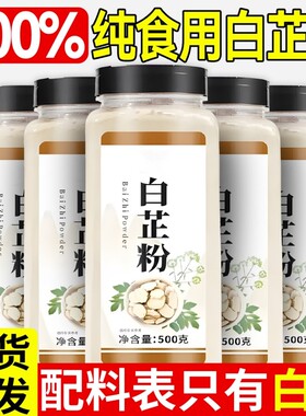 【配料干净】纯正白芷粉食用调料