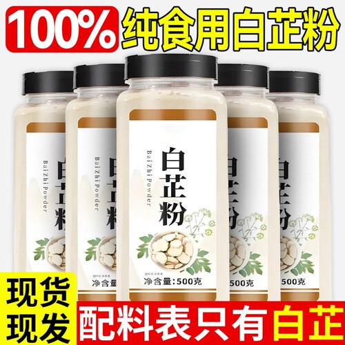 【配料干净】纯正白芷粉食用调料