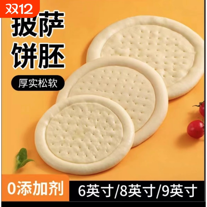 手工披萨饼胚半成品|千人加购