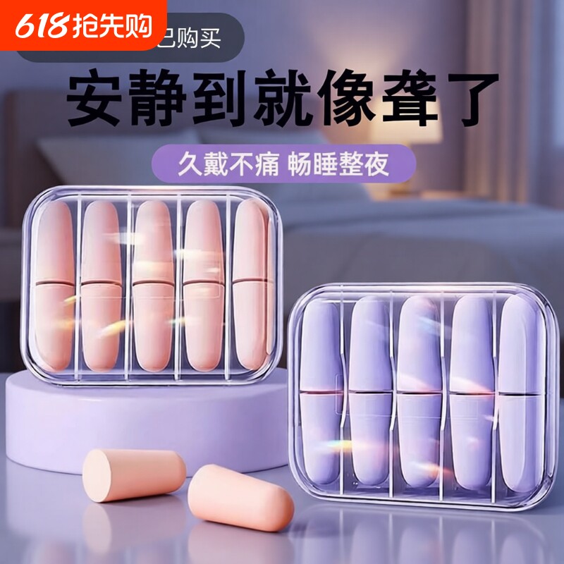 耳塞防噪睡眠专用不伤耳隔音神器降噪声打呼噜防吵学习侧睡专业