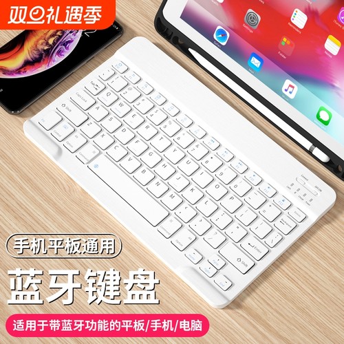蓝牙无线键盘手机平板笔记本通用