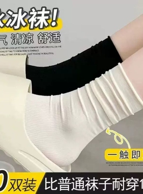 冰冰堆堆袜子女夏季薄款白色凉感无骨透气冰丝中筒长袜配小皮鞋