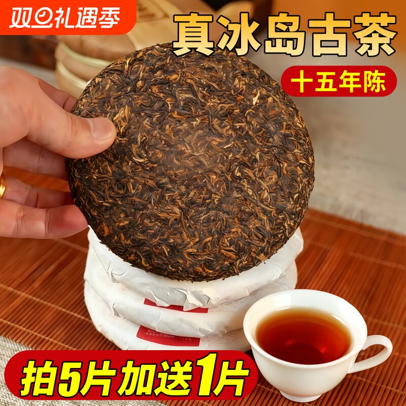 拍5发6！冰岛甜润十五年熟茶