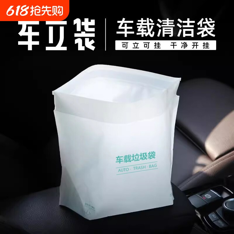 车载垃圾袋自立式车用垃圾桶汽车内用车上好物粘贴式一次性收纳筒