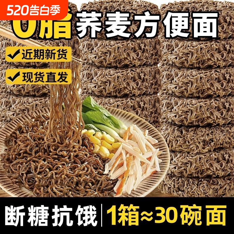 荞麦面方便面0脂肪全麦粗粮夜宵速食整箱低脂饱腹代餐乔拌面批发
