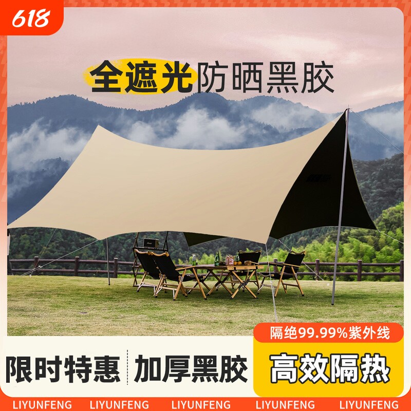 黑胶天幕帐篷户外便携式大号露营装备野营野餐防晒八角蝶形遮阳棚