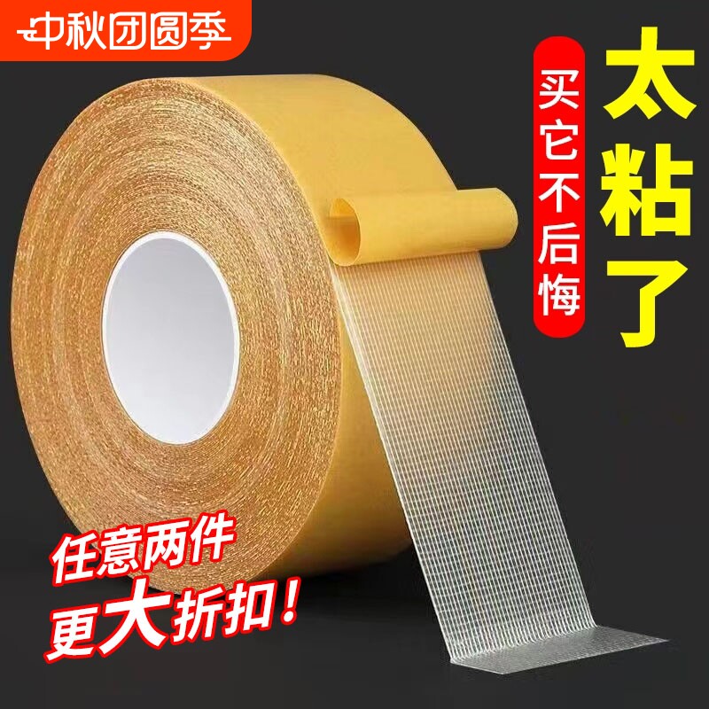 布基网格双面胶带超强粘力可撕不留痕婚庆地毯墙面学生手工透明胶