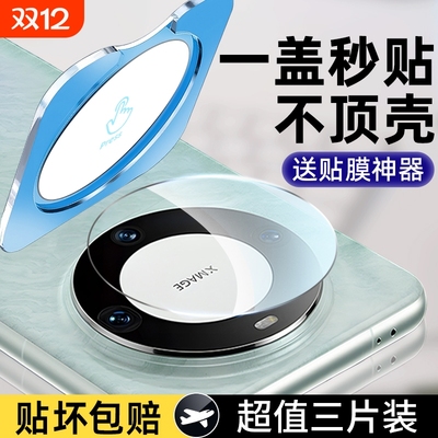 适用华为系列昆仑秒贴防爆镜头膜