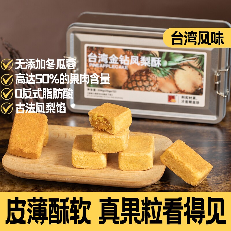 金钻凤梨酥福建厦门特产送伴手礼盒糕点点心台湾零食健康手工