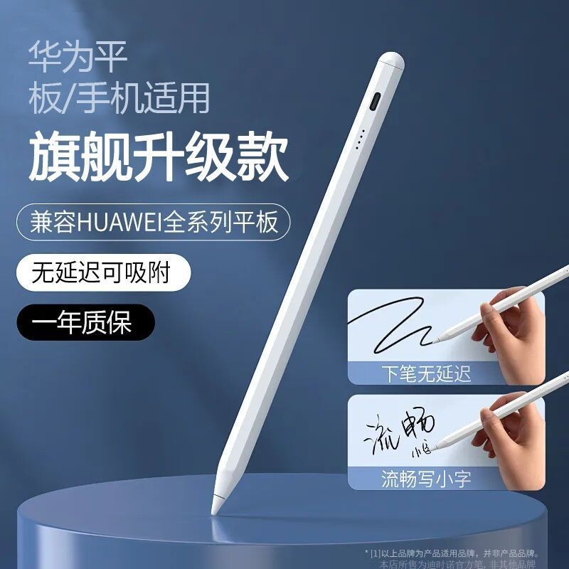 华为MatePad适用电容手写笔图片